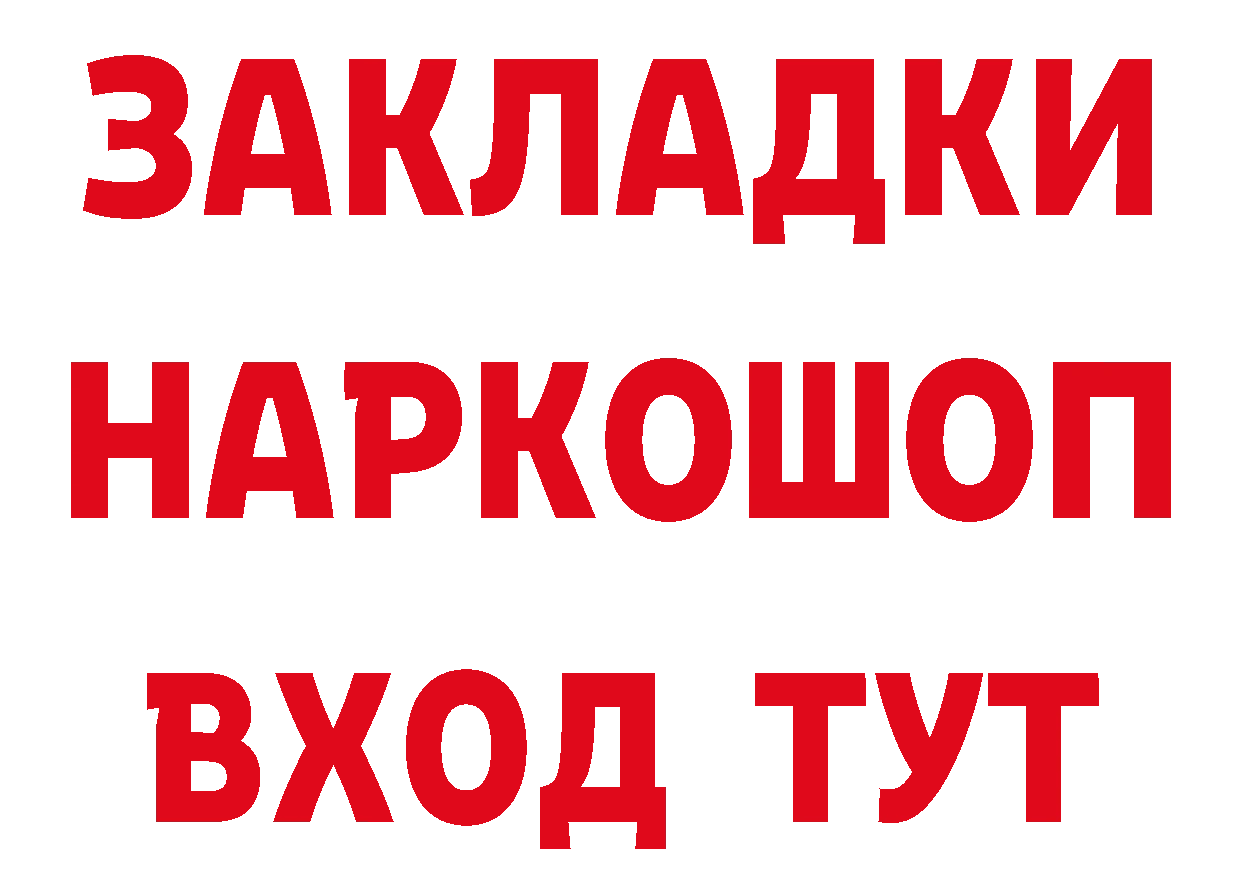 ГЕРОИН хмурый вход нарко площадка mega Канск